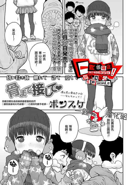 骨まで接して♡圖