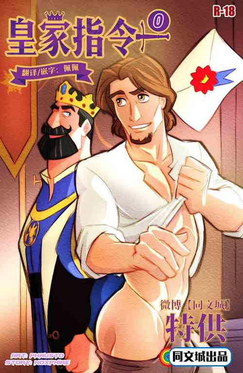 Phausto – Tangled Chamado Real 0图