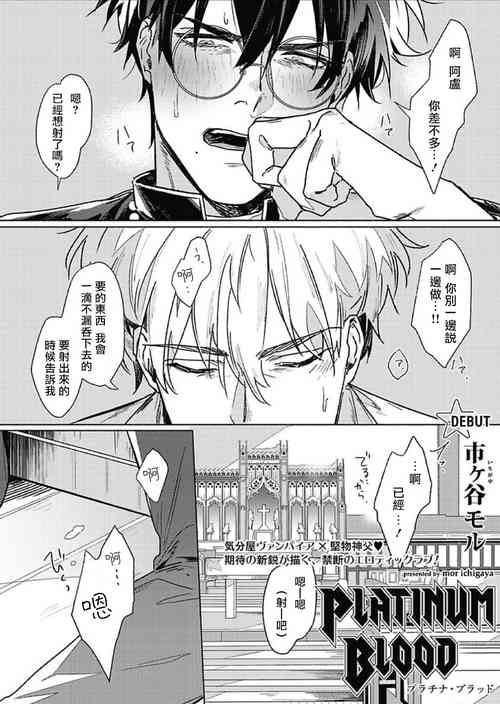 Platinum Blood | 白金之血 1-4圖