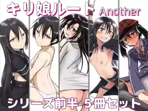 キリ娘ルート Another Aパートセット 封面 - HaSM.cc
