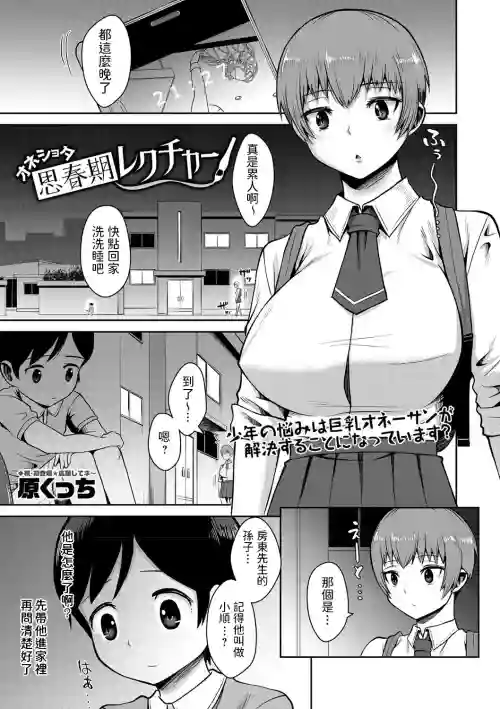 オネショタ思春期レクチャー圖