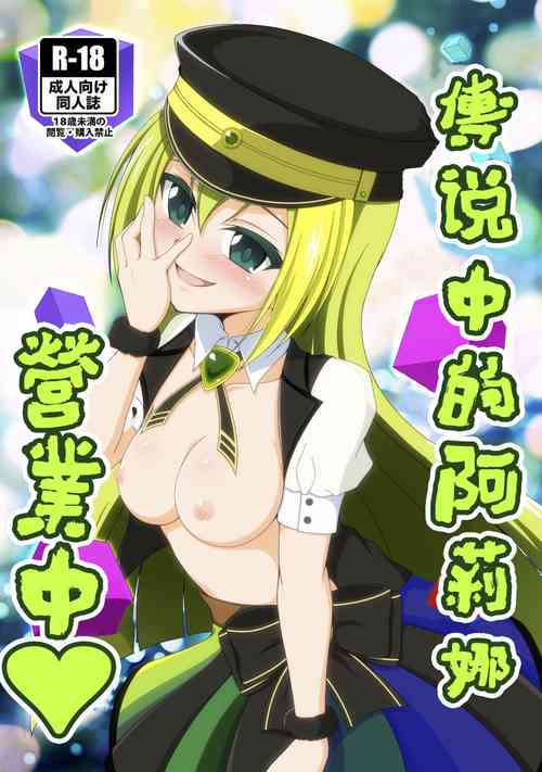 ウワサのアリナがやってくる♥图