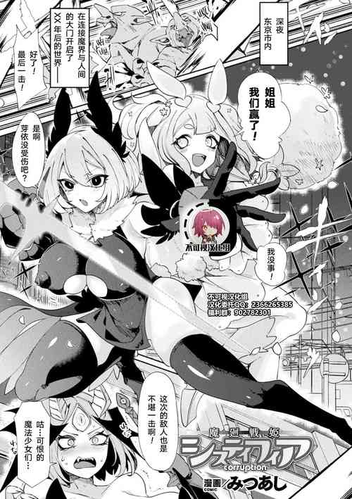 魔廻戦姫システィフィア～corruption～图