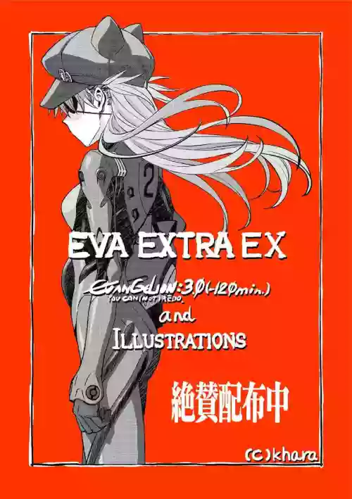 Evangelion 3.0 (-120 min.) and Illustrations圖
