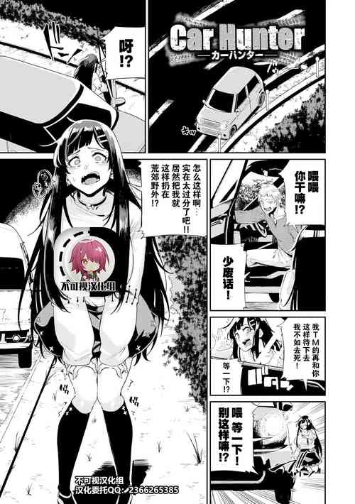 Car Hunter圖