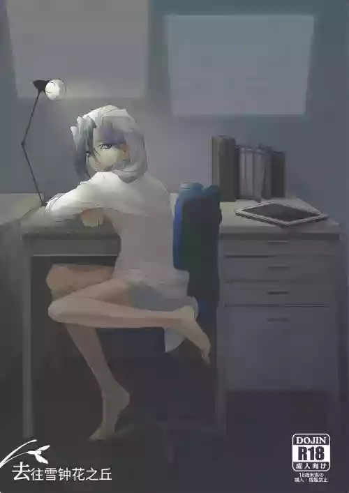 去往雪钟花之丘图