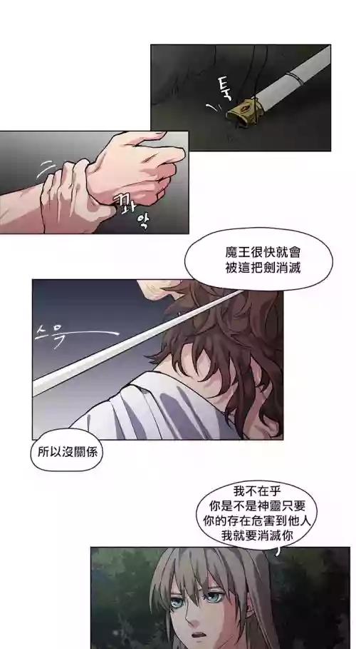 勇者與山神 Ch. 2-6圖