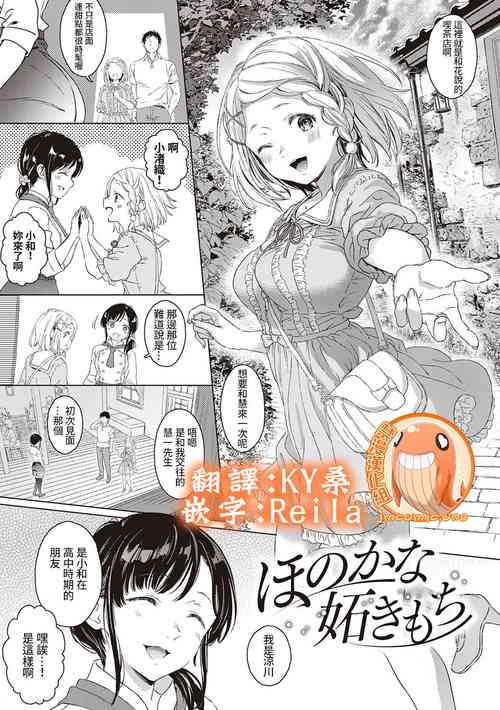 ほのかな妬さもち圖