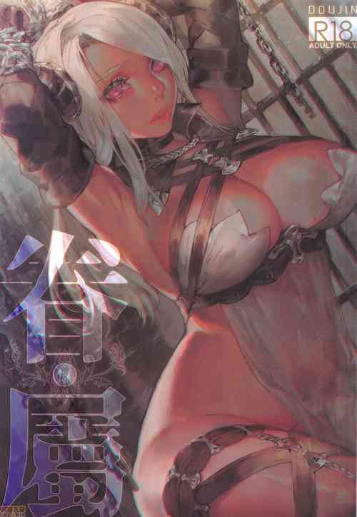望ム服従望マヌ支配圖