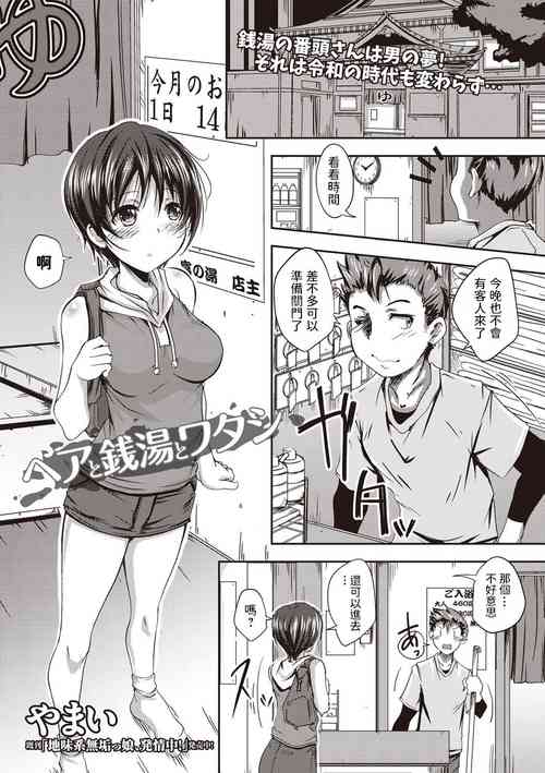 ヘアと銭汤とワタシ图