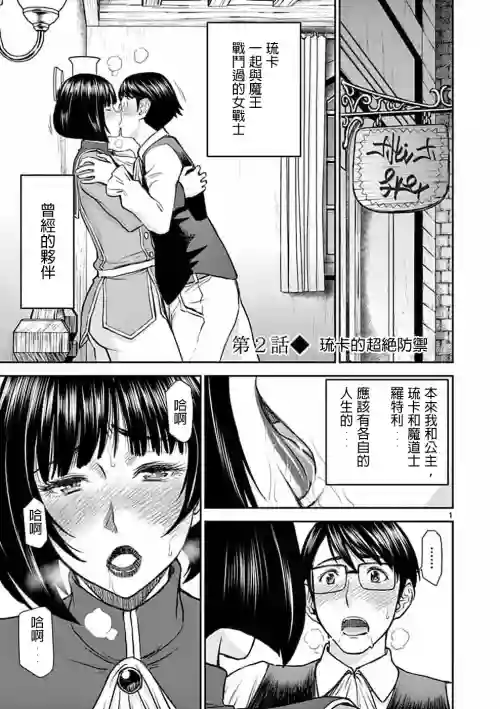 异世界不伦～魔王讨伐から十年、妻とはレスの元勇者と、夫を亡くした女戦士～ 2图