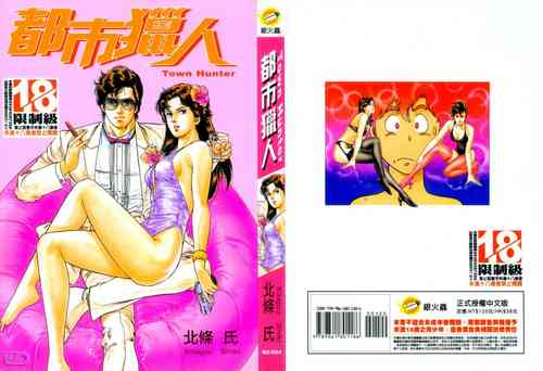 Town Hunter 都市獵人圖