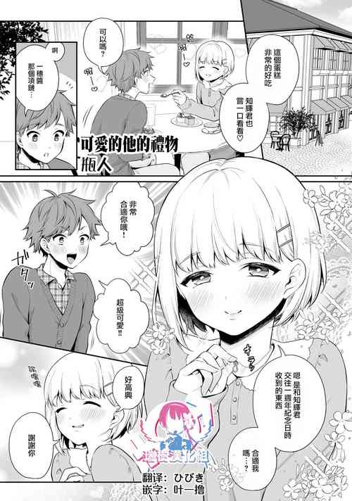 可愛い彼のプレゼント圖