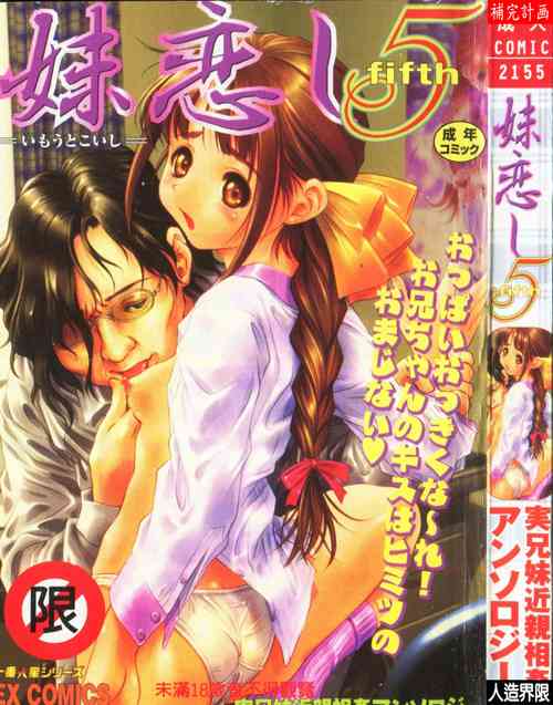 妹恋し5 封面 - HaSM.cc