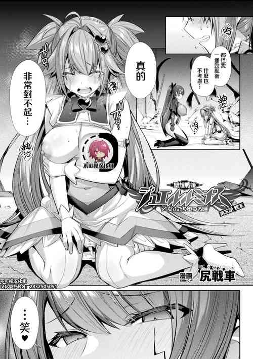 圣煌戦姫ジュエルルミナス 乙女ふたり堕つる时 第五话 亲友图