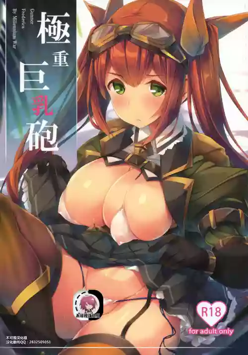 極重巨乳砲圖
