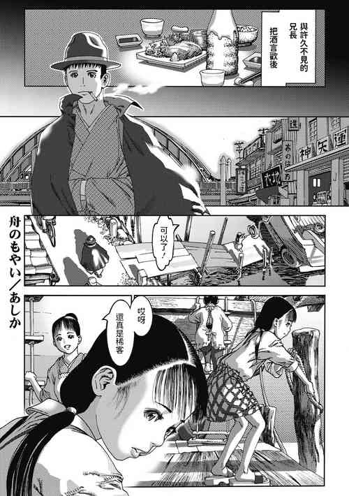 舟のもやい圖
