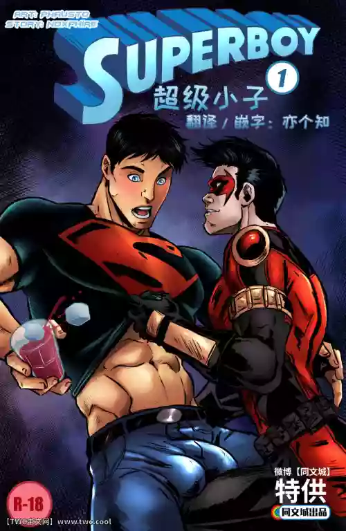 Superboy图
