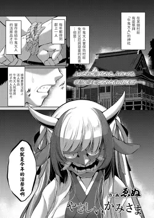 やさしいかみさま 封面 - HaSM.cc