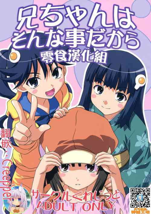 兄ちゃんはそんなことだから图