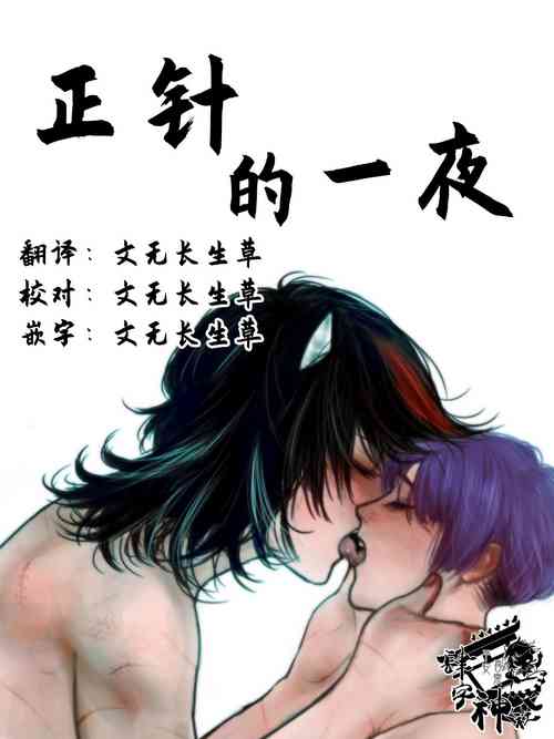Seishin no Ichiya丨正針的一夜圖
