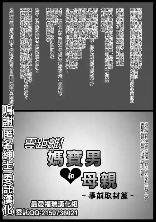 密着!ママっ子男子とお母さん ～ある1日のドキュメント + 前取材编～图