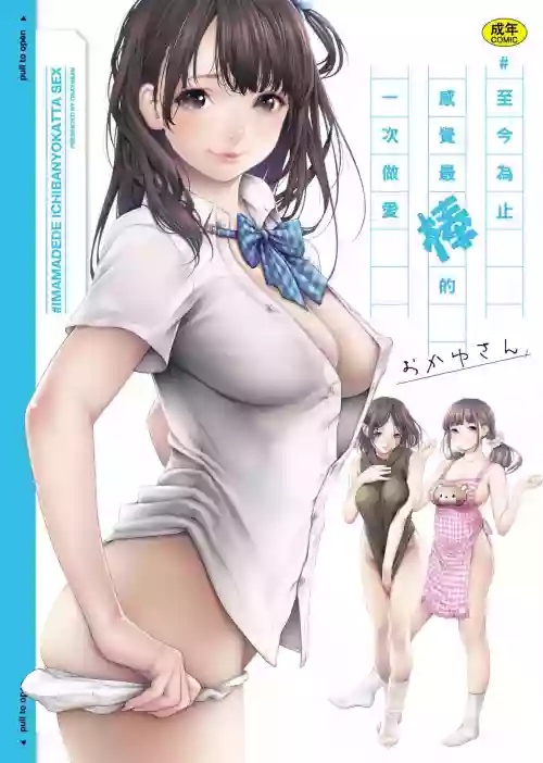 ＃今までで一番良かったセックス圖