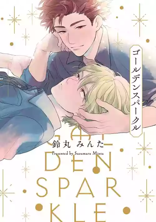 Golden Sparkle | 閃耀金色光芒的你 Ch. 1-3圖