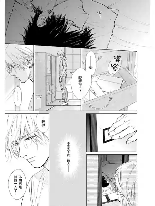 Koko wa Yasashii Niwa | 置身於溫柔之庭 Ch. 6-7 + 番外圖