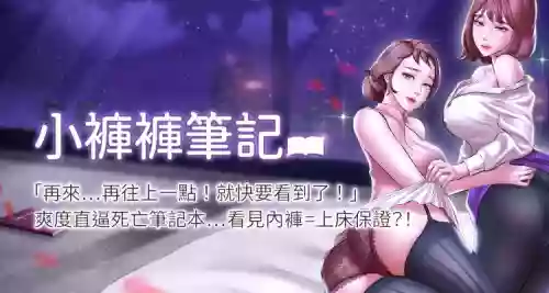 panty note 小裤裤笔记 小裤裤笔记  01-35 连载中图