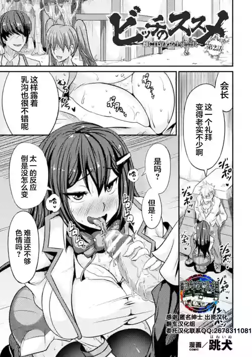 ビッチのススメ～雌に目覚める生徒会长～ 第2话图