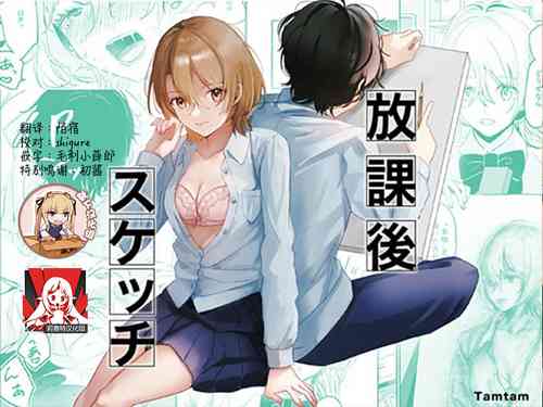 放課後スケッチ圖
