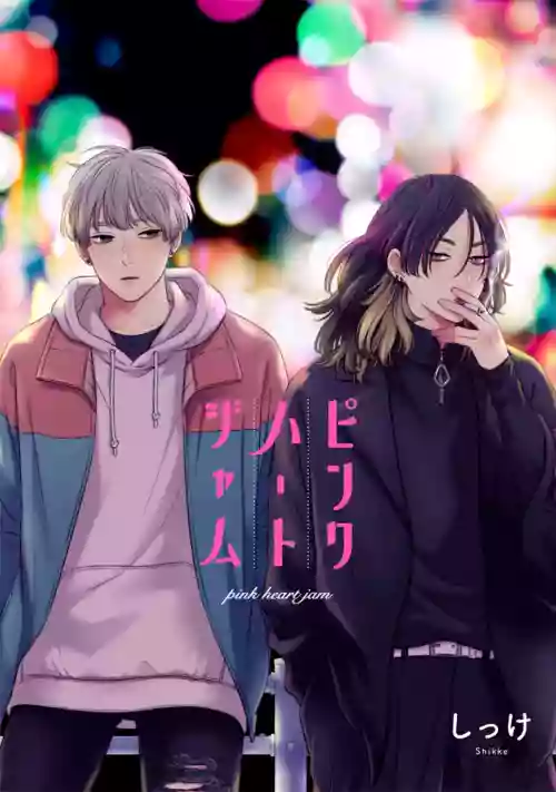 ピンクハートジャム 01圖