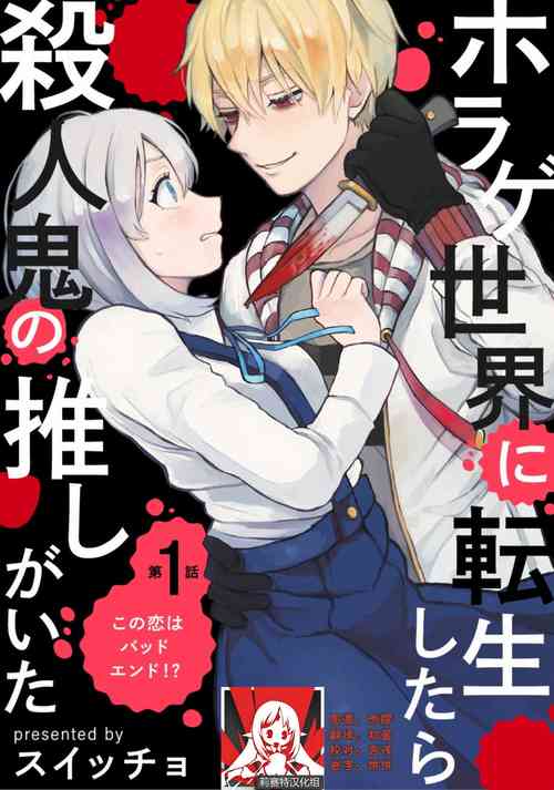 轉生恐怖遊戲遇見我推的殺人鬼 Ch. 1-3圖