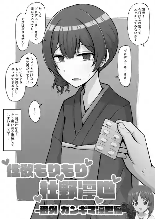 性慾もりもり杜野凜世 封面 - HaSM.cc
