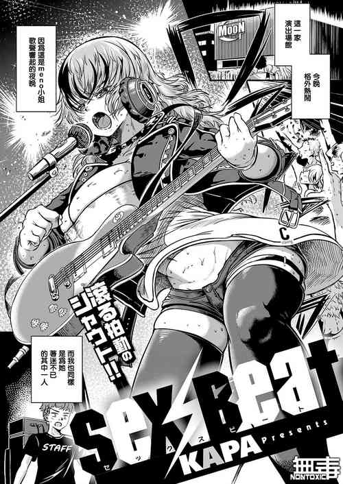Sex Beat圖