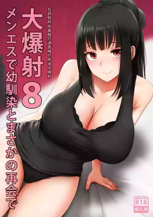 在舒壓時尚會館巧遇青梅竹馬大爆射 8圖