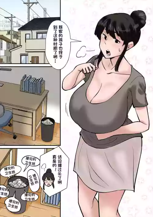 ママはムスコにムチュウ圖