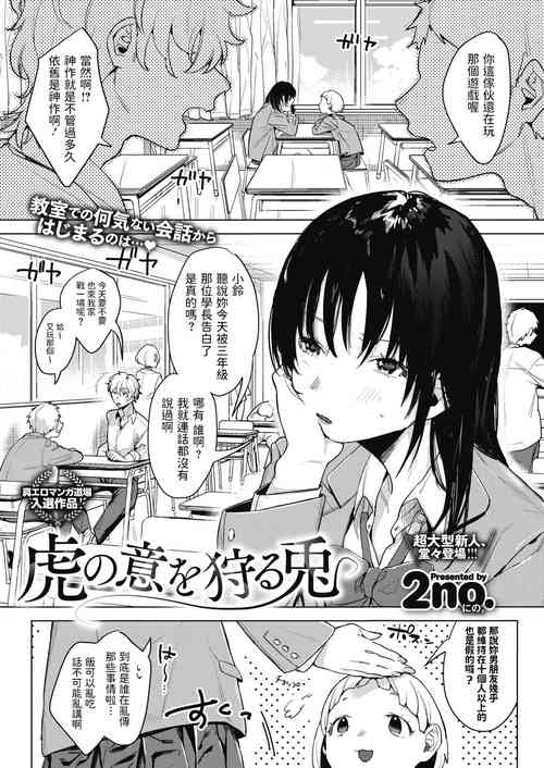 虎の意を狩る兎圖