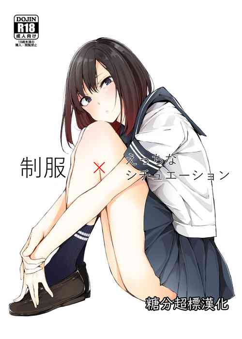 制服×えっちなシチュエーション圖