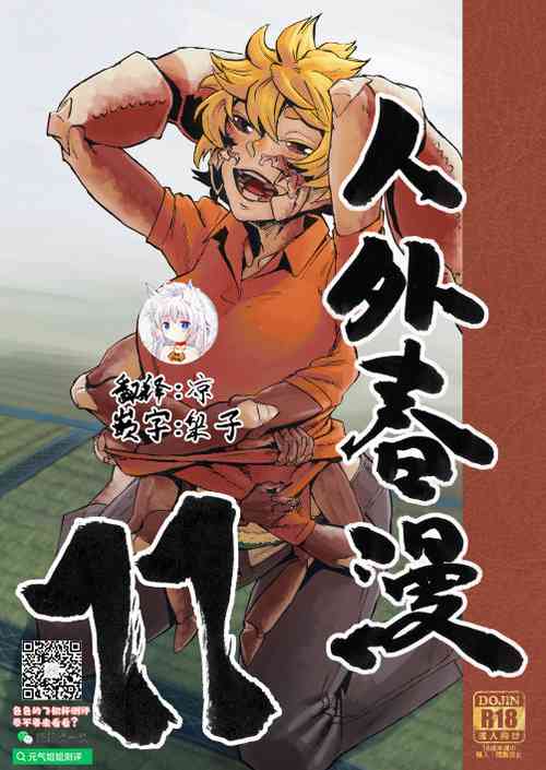 人外春漫 11圖