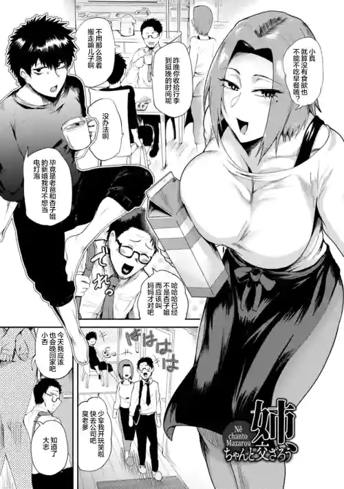 姉、ちゃんと交さろう圖