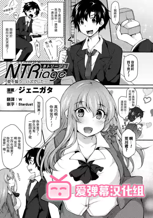NTRiage〜愛を誓う…ハズでした〜圖