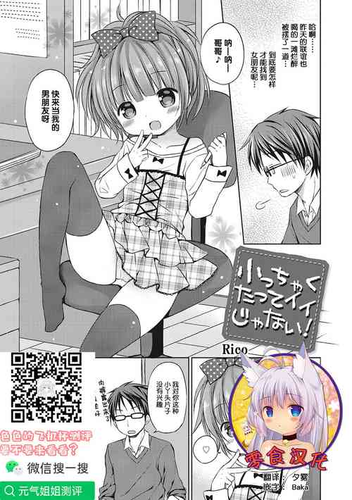 小っちゃくたってイイじゃない!图