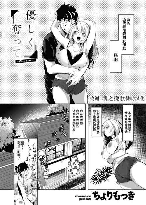 优しく夺って ～After Story～图