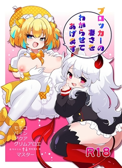 ブロッカーの悽さをわからせてあげます圖