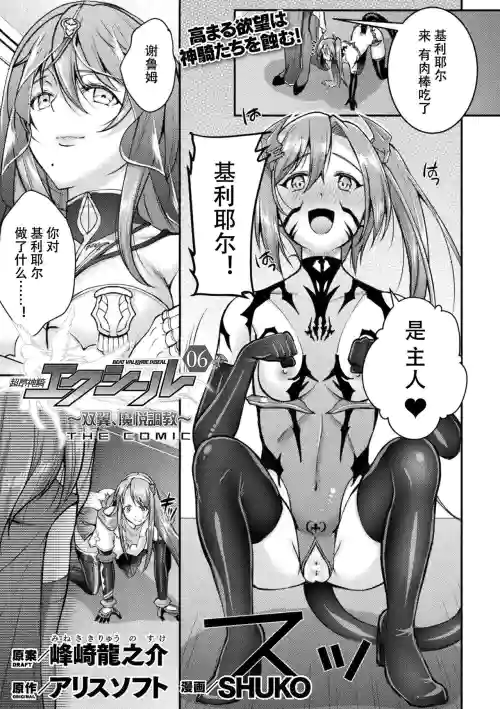 超昂神騎エクシール ～雙翼、魔悅調教～ THE COMIC 06圖