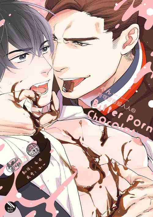 Bitter Porn Chocolatier | 可可涩苦却入人心 Ch. 1-3图
