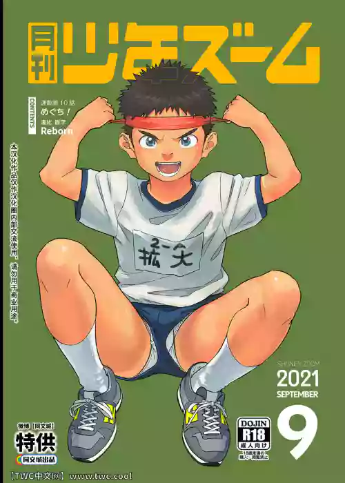 月刊少年ズーム 2021年9月號圖