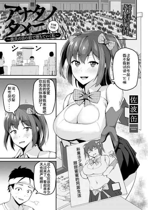 アナタノタメニ～彼氏の目の前で堕ちていく私～图